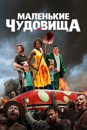Kichik mo'jiza / Kichkina monsterlar / Kichkina hayvonlar Uzbek Tilida 2019 kino skachat FHD