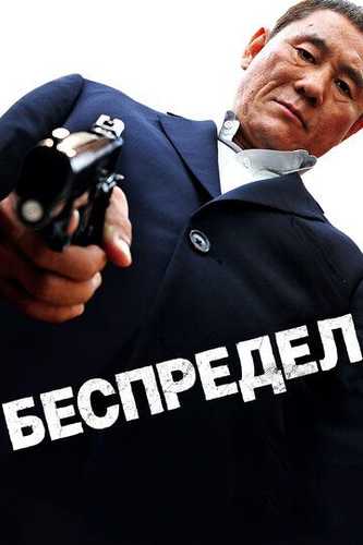 Qabohat / G'azab Uzbek Tilida 2010 kino skachat FHD