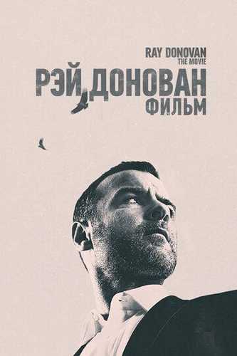 Ray Donovan Uzbek Tilida 2022 kino skachat FHD