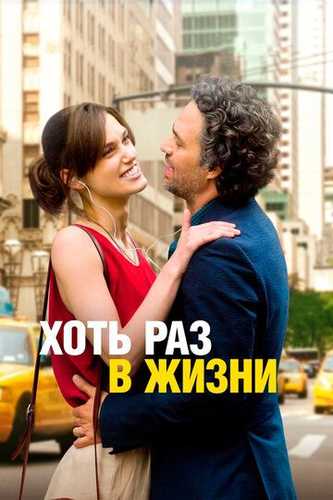 Hayotda bir marta bo‘lsa ham Uzbek Tilida 2013 kino skachat FHD