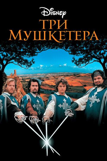 Uch mushketyorlar / Fitnaning fosh etilishi Uzbek Tilida 1993 kino skachat FHD