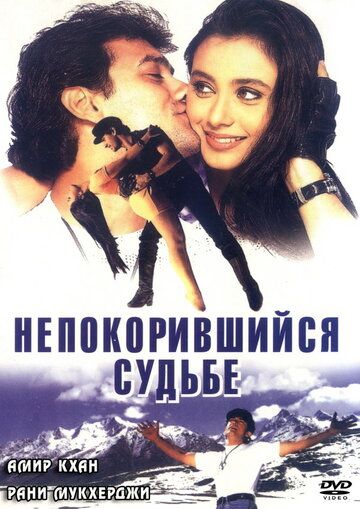 G'ulom / Taqdirga bo'ysunmaganlar Uzbek Tilida 1998 hind kino skachat FHD
