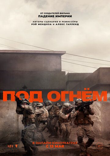 Dushman iskanjasida / Olov ostida / Urush Uzbek Tilida 2025 kino skachat FHD