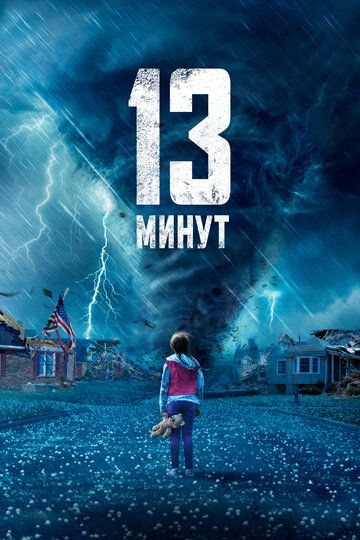 13 daqiqa Uzbek Tilida 2021 kino skachat FHD
