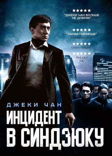 Shinjuku voqeasi Uzbek Tilida 2009 kino skachat FHD