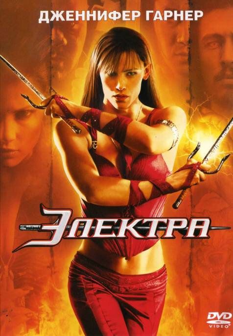 Elektra Uzbek Tilida 2005 kino skachat FHD