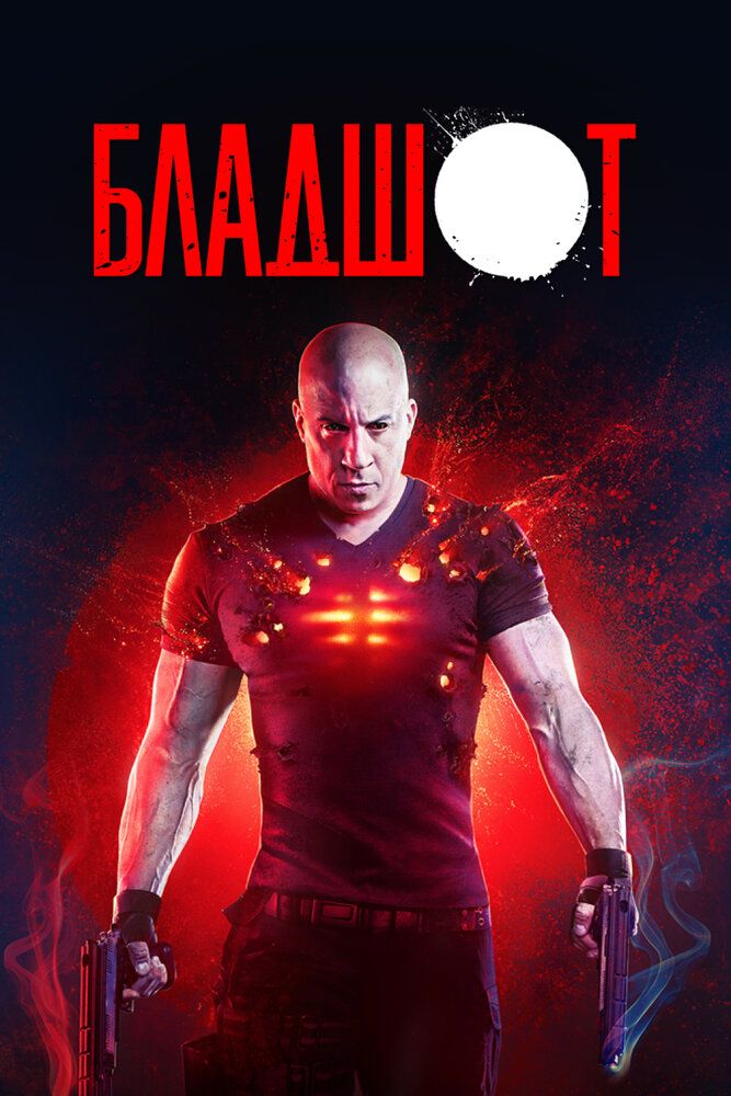 Bladshot Uzbek tilida 2020 kino skachat FHD