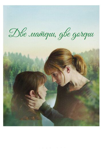 Ikki ona, ikki qiz Uzbek Tilida 2017 kino skachat FHD