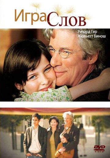 So'zlar o'yini / Asalarilar mavsumi Uzbek Tilida 2005 kino skachat FHD