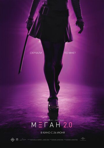 Megan 2 / M3gan 2 Uzbek Tilida 2025 kino skachat HD