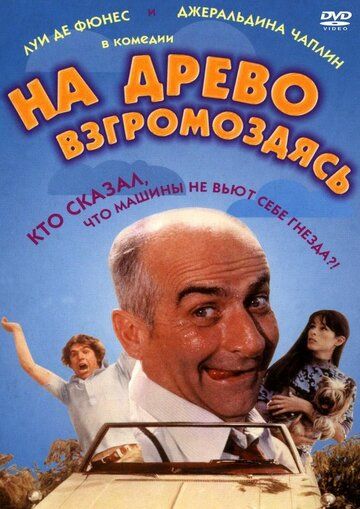 Daraxtga osilib / Qarag'ay daraxti Uzbek Tilida 1971 kino skachat HD