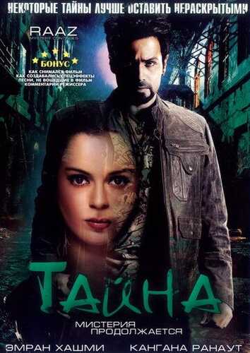 Yashirin: sir davom etmoqda / Qora jodu 2 / Sir 2 Uzbek Tilida 2009 hind kino skachat FHD