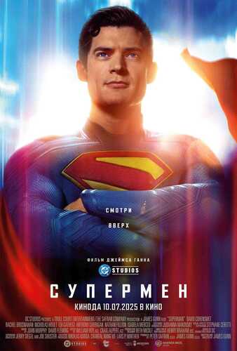 Supermen / Superman Uzbek Tilida 2025 kino skachat FHD