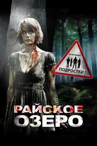 Jannat ko'li Uzbek Tilida 2008 kino skachat FHD