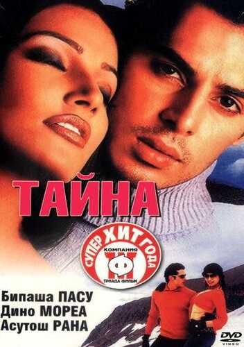 Raaz 1 / Qora jodu 1 / Sir 1 Uzbek Tilida 2002 hind kino skachat FHD