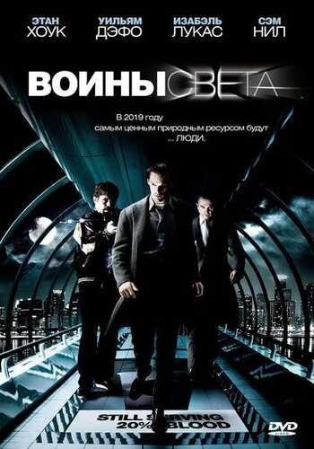 Yorug'lik jangchilari Uzbek Tilida 2009 kino skachat FHD