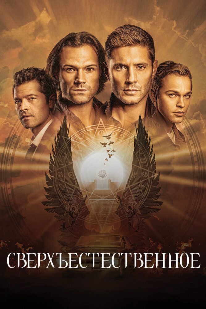 Super kuchlar G'ayritabiy barcha qismlar Uzbek tilida 2005 serial skachat