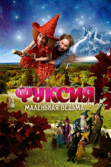 Kichkina jodugar 2 / Fuksiya - kichkina jodugar Uzbek Tilida 2010 kino skachat FHD