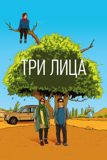 Uch yuz / Uch kishi / 3 kishi Uzbek Tilida 2018 kino skachat FHD