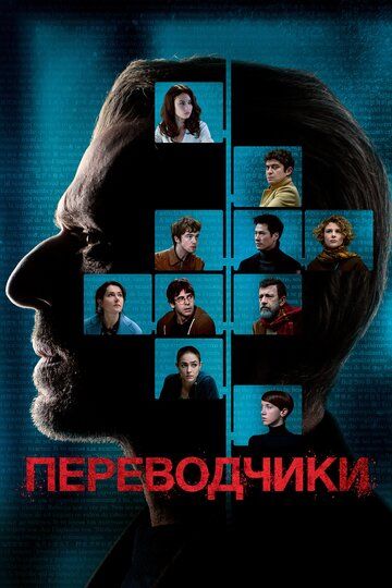 Tarjimonlar Uzbek Tilida 2019 kino skachat FHD