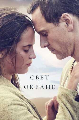 Ummondagi yoruglik / Okeandagi nur Uzbek Tilida 2016 hind kino skachat FHD