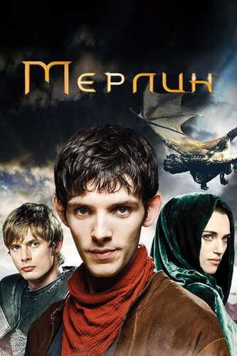 Merlin barcha qismlar Uzbek Tilida 2008 serial skachat
