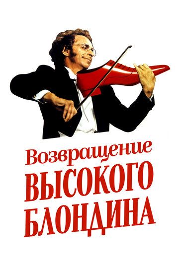 Qora poyabzal kiygan mallasochning qaytishi Uzbek Tilida 1974 kino skachat FHD