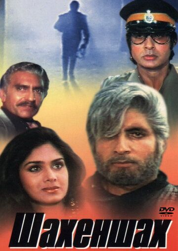 Shahanshoh Uzbek Tilida 1988 hind kino skachat FHD