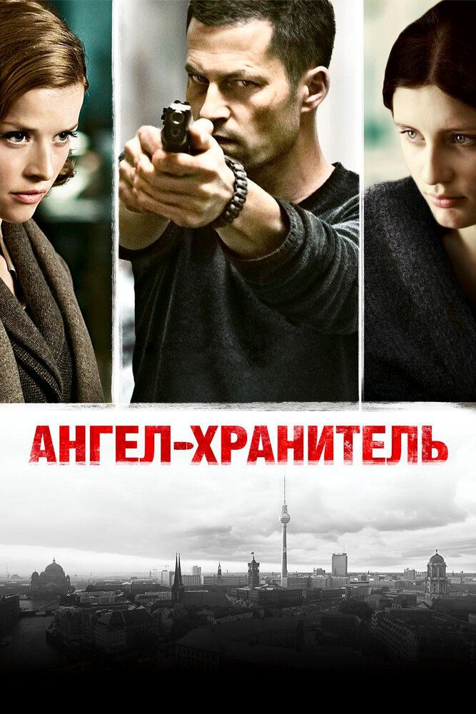 Qo'riqchi farishta Uzbek tilida 2012 kino skachat FHD