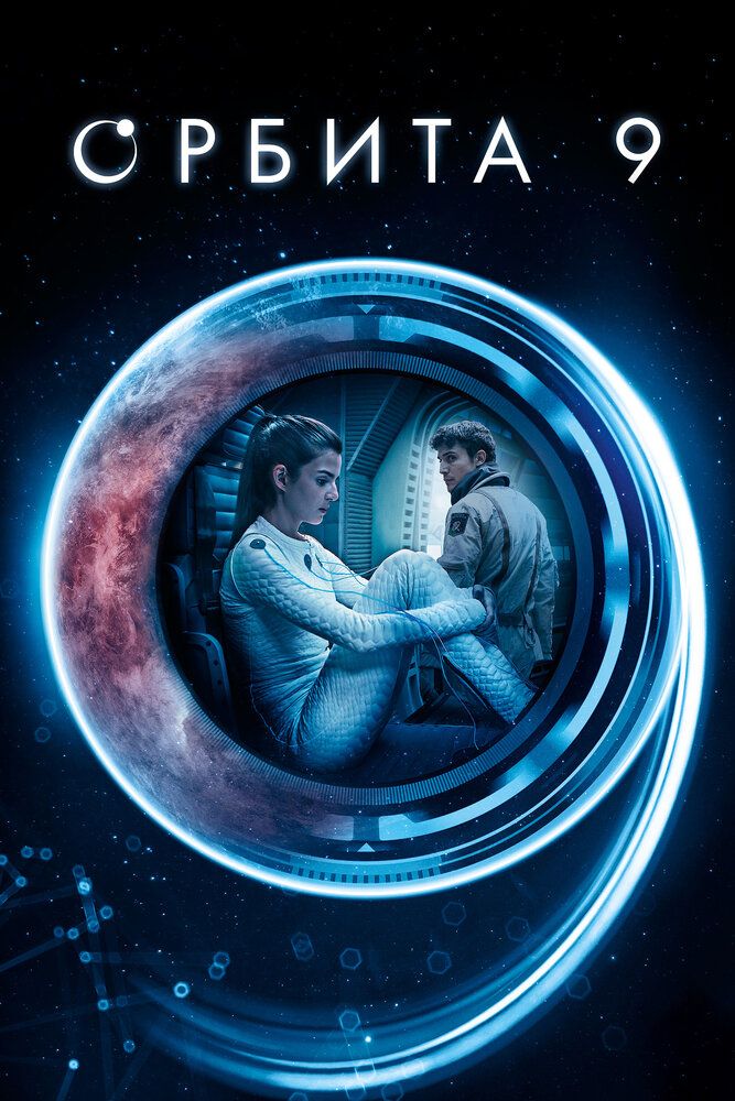 Orbita 9 / Orbita to'qqiz Uzbek tilida 2016 kino skachat FHD