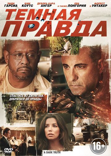 Qorong'u haqiqat / Qora haqiqat Uzbek Tilida 2012 kino skachat FHD