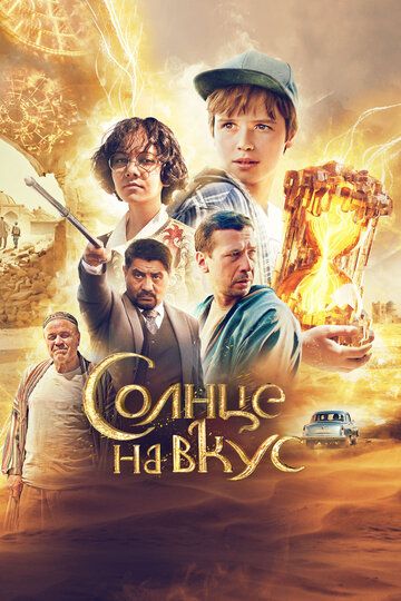 Quyosh ta'mi Uzbek Tilida 2022 kino skachat FHD