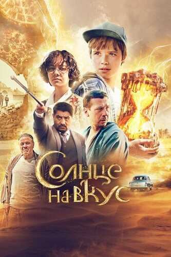 Quyosh ta'mi Uzbek Tilida 2022 kino skachat FHD