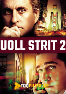 Uoll Strit 2 Pul xech qachon uxlamaydi Uzbek tilida 2010 kino skachat