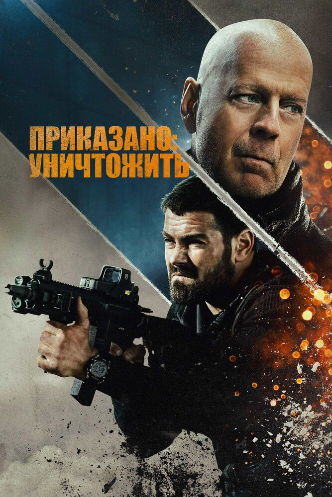To'liq yo'q qilish Uzbek tilida 2020 kino skachat FHD