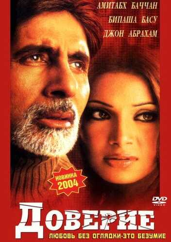 Ishonch Uzbek Tilida 2004 hind kino skachat FHD