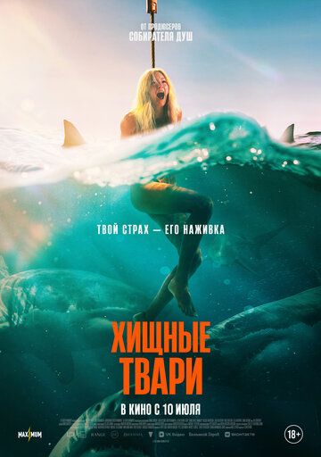 Xavfli hayvonlar / Yirtqich mavjudotlar / Yirtqich hayvonlar Uzbek Tilida 2025 kino skachat FHD