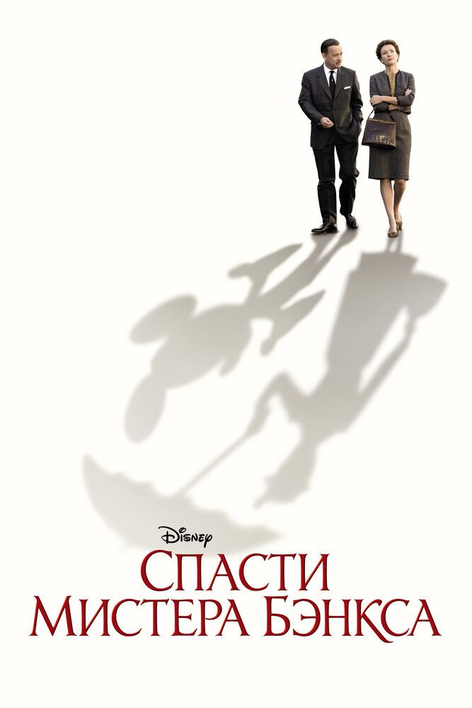 Janob Benksni qutqaring Uzbek tilida 2013 kino skachat FHD