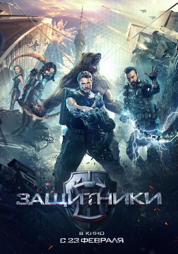 Himoyachilar Uzbek Tilida 2017 kino skachat FHD