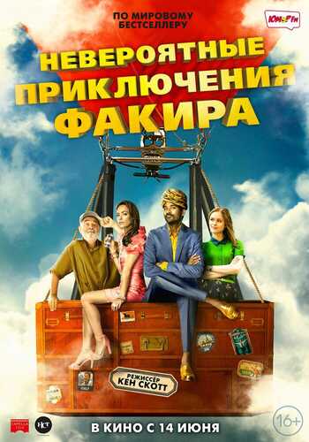 Darveshning sarguzashtlari / Faqirning sarguzashtlari Uzbek tilida 2018 hind kino skachat FHD