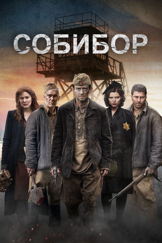 Sobibor Uzbek Tilida 2018 kino skachat FHD