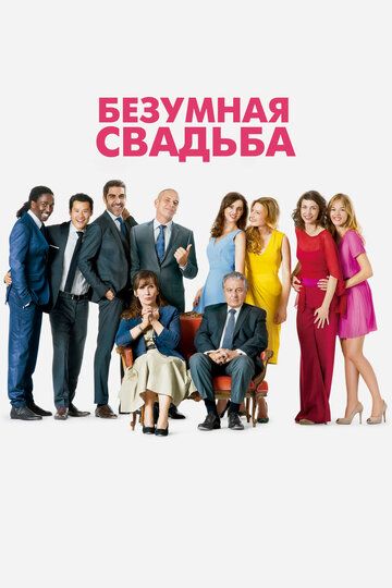 Kutilmagan shodlik / Aqlsiz to'y Uzbek Tilida 2014 kino skachat FHD