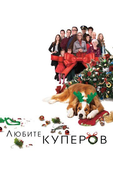 Kuperlar oilasi Uzbek Tilida 2015 kino skachat FHD