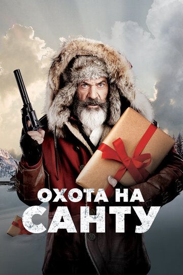 Qorbobo Ovi / Santa Izidan Uzbek Tilida 2020 kino skachat FHD