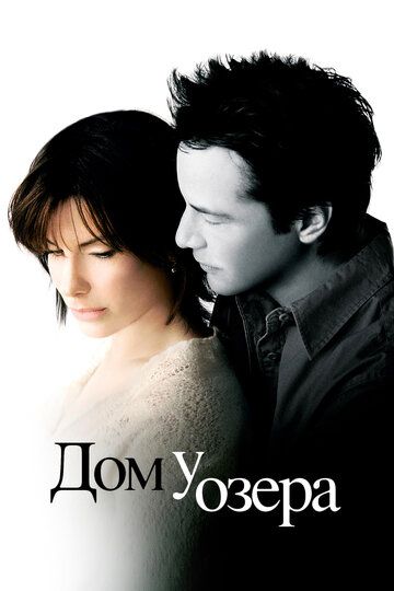 Ko'l bo'yidagi uy Uzbek Tilida 2006 kino skachat FHD