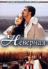 Bevafo Uzbek Tilida 2005 hind kino skachat FHD