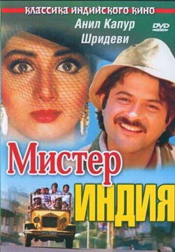 Janob Hindiston (Uzbek tilida) 1987 hind kino skachat FHD