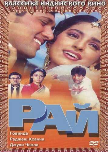Jannat Uzbek Tilida 1990 hind kino skachat HD