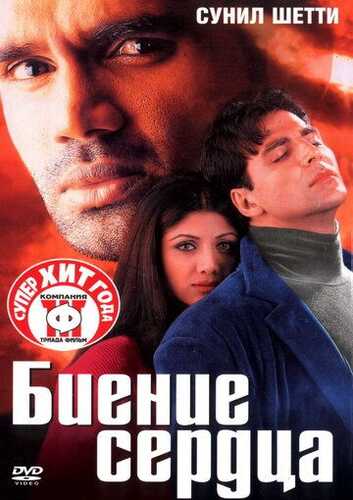 Ko'ngil istagi / Qalb tug'yoni Uzbek Tilida 2000 hind kino skachat FHD