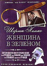 Sherlok Xolms yashil ko'ylakli ayol Uzbek tilida 1945 kino skachat HD